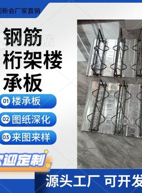 钢结构压型楼承板新型TD3-90镀锌平底缩口建筑工地钢筋桁架楼承板