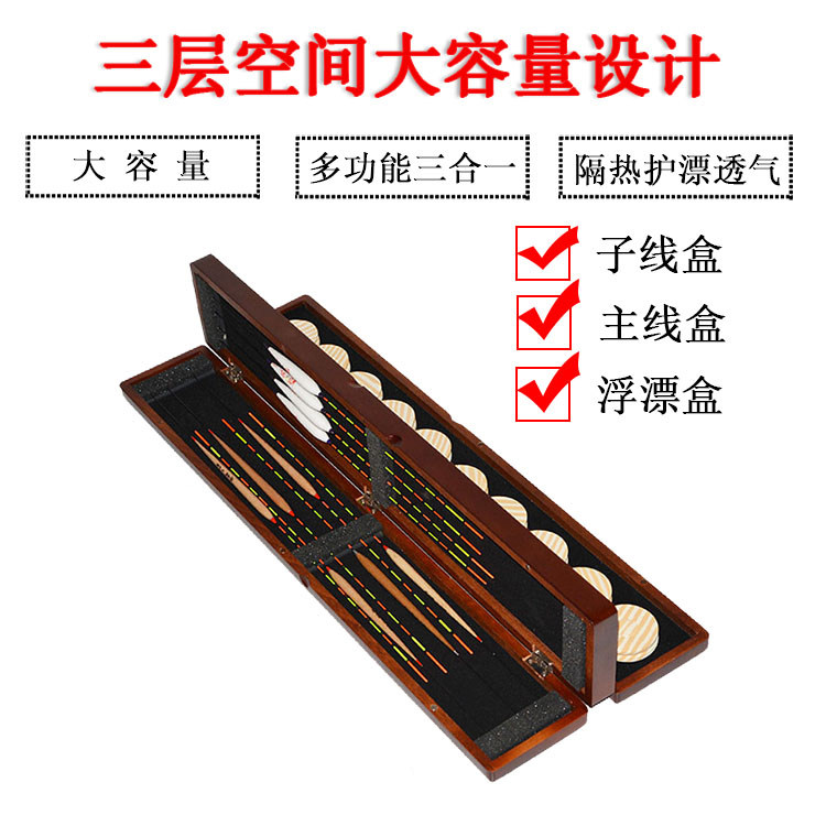 超轻木制多功能三层四面浮漂盒子线盒主线盒木质三合一鱼漂钓鱼盒