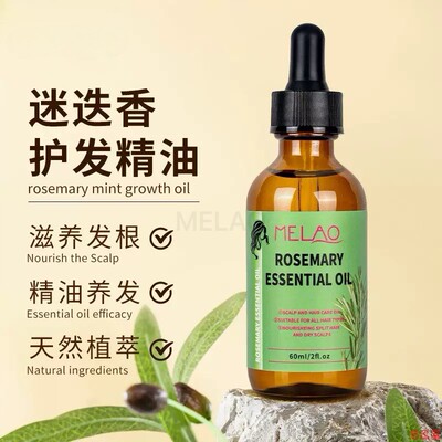 迷迭香精油Rosemary Essential Oil for Hair Growth