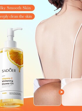 VC沐浴油深层清洁Body Cleansing Bath Oil  Shower Gel oil
