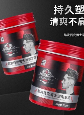Men styling wax clay Hair mud fluffy蓬松造型男士定型发泥发蜡