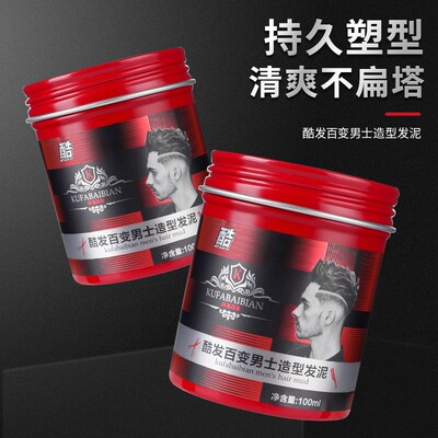 Men styling wax clay Hair mud fluffy蓬松造型男士定型发泥发蜡