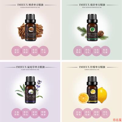 Aromatherapy Single plant Essential oil10ml植物精油香薰精油