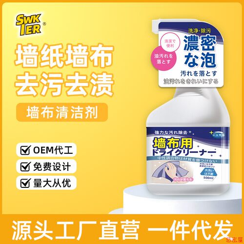 Wall cloth cleaning, household fabric products, no wash, st