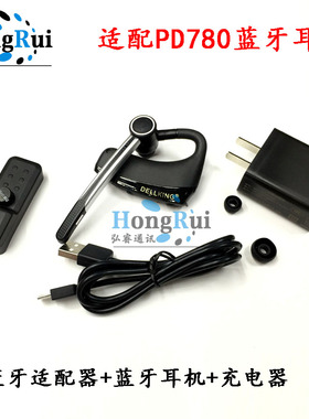 适用于对讲机蓝牙耳机PD780 780G 700g PT580 580H无线蓝牙
