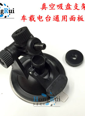 车载电台吸盘式面板支架 FT7900R 8900R欧讯920P车台通用真空支架