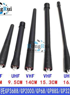 适用GP3688 GP2000 GP68 GP88S GP328 GP338 GP338PLUS对讲机天线