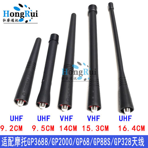 适用GP3688 GP2000 GP68 GP88S GP328 GP338 GP338PLUS对讲机天线