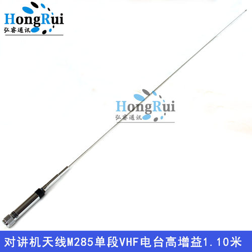 单V段车载电台M285高增益车载天线DP-CL2E高增益2m波段无线电天线