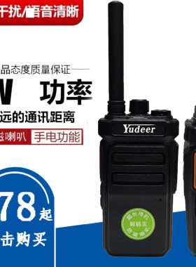 户外小巧手台工地对讲机