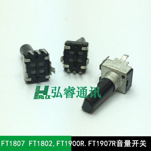 八重洲ft1807音量开关1907电位器
