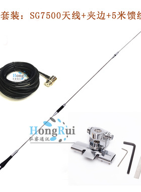 车载电台对讲机天线SG7500苗子八重洲7900/8900双段高增益天线