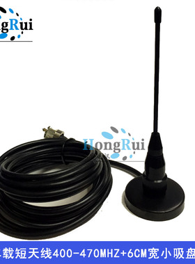 UHF车载17CM橡皮短天线400-470MHZ配6CM宽小吸盘带5米线SL16  M头