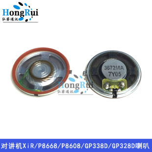 对讲机喇叭 XiR P8668 P8608 GP338D GP328D喇叭 标配喇叭