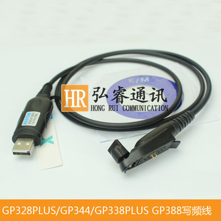 适用对讲机GP328PLUS写频线GP344/GP338PLUS/GP388写频线USB