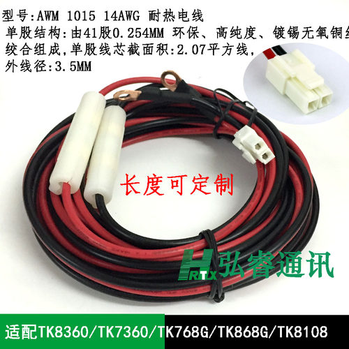 适用于TK8360 TK7360 TK768G TK868G TK8108车载台电源线