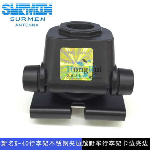 SURMEN 新名K-40 车载天线二轴夹边 后备箱行李箱夹边BT-60同款