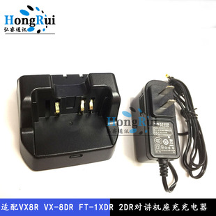 适用于VX8R VX8GR VX8DR FT-1XDR 2DR对讲机座充充电器