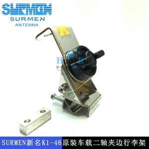 SURMEN 新名 KY-56 车载对讲机天线夹边 防雨槽 保险杠卡边