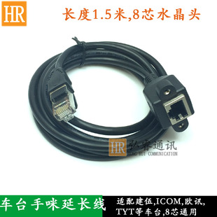 车台手咪延长线适配IC2730 TH9000D车载台8芯通用1.5米 KGUV920P