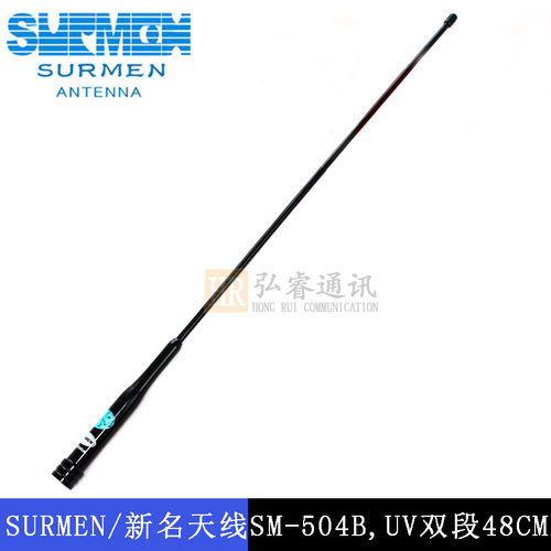SURMEN/新名 正品车载车台天线SM-504B UV双段增益天线苗子 48cm