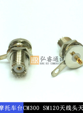 对讲机配件 适用车台GM300天线座天线头SM120天线座8.3mm小M母座
