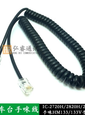 8芯车台手咪线适用于IC2720H 2820H手咪线HM133 HM133V话筒线