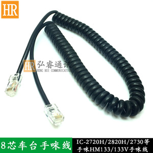 8芯车台手咪线适用于IC2720H 2820H手咪线HM133 HM133V话筒线