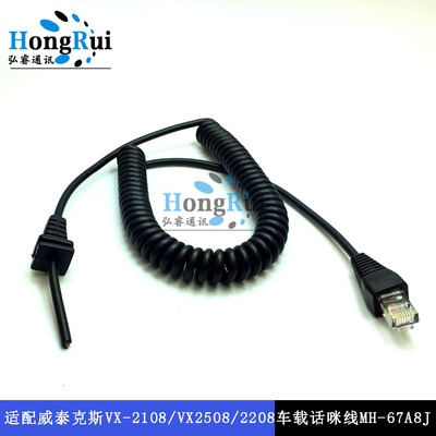 对讲机配件适用于MH-67A8J话咪线VX2108 VX2508 2208车载手咪线