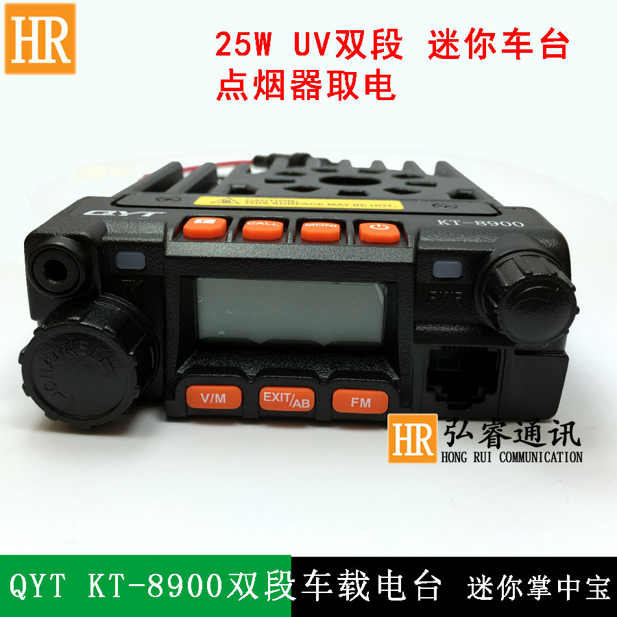迷你小车台QYT-KT8900 双段车载台 25W点烟器取电 Mini电台对讲机
