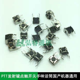 PTT按键 对讲机PTT 发射键轻触开关 手咪 话筒国产机器通用