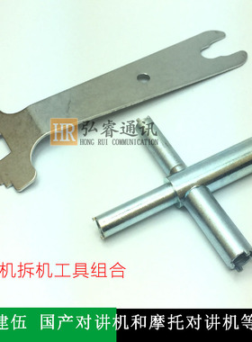 对讲机维修拆机工具组合 适用建伍国产通用十字工具摩托板手工具