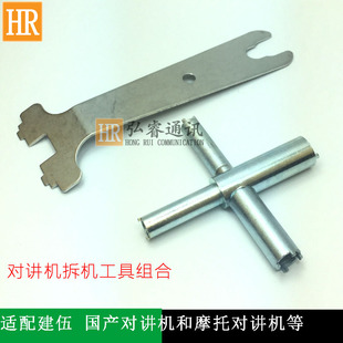 对讲机维修拆机工具组合 适用建伍国产通用十字工具摩托板手工具