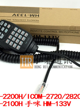 适用IC2200H IC2720 2820H IC2100H手咪HM-133V话咪话筒