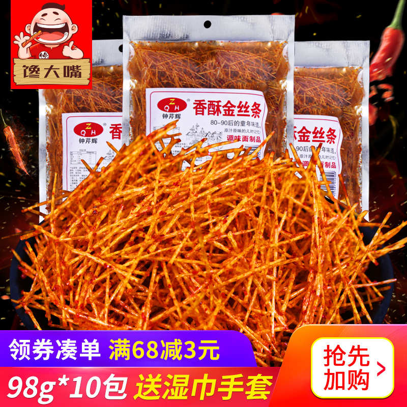 香酥金丝条辣条老式80后90后儿时怀旧网红牙签麻辣丝香辣味小零食