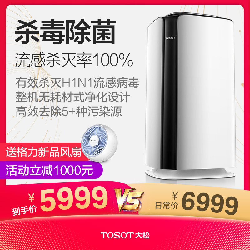 [大松电器旗舰店空气净化,氧吧]TOSOT/格力大松 智能空气净化器月销量0件仅售6999元