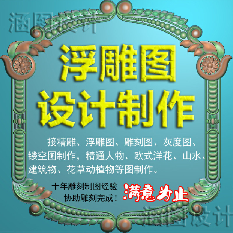 精雕图浮雕图灰度图设计制图雕刻图刀路编程建模线稿人物山水动植