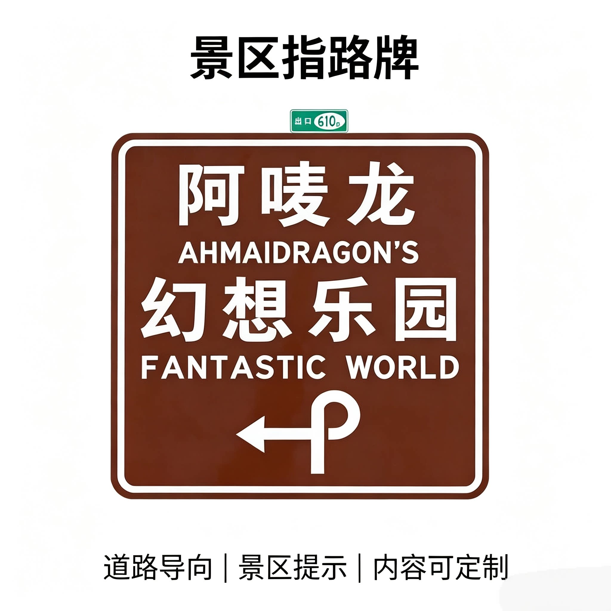 定制景区指路牌道路导向标识牌户外指示牌加厚铝板夜间反光提示牌