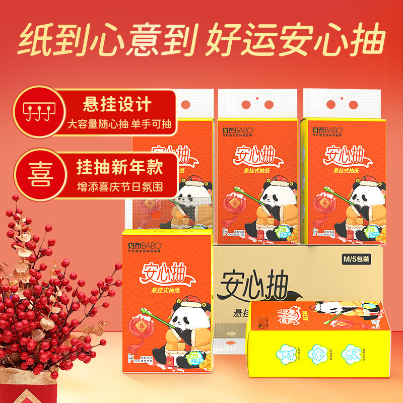 【交个朋友】斑布悬挂式抽纸M码5层加厚挂墙式家用底部抽卫生纸,洗护清洁剂/卫生巾/纸/香薰,平板式/抽取式/挂抽式厕纸,淘宝优惠券,粉丝福利购,淘宝优惠卷