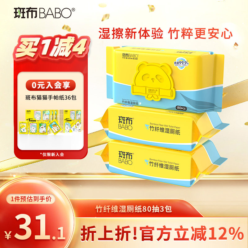 斑布湿厕纸80抽3包清爽擦屁股私处专用厕所家用湿巾家用实惠,洗护清洁剂/卫生巾/纸/香薰,湿厕纸,淘宝优惠券,粉丝福利购,淘宝优惠卷