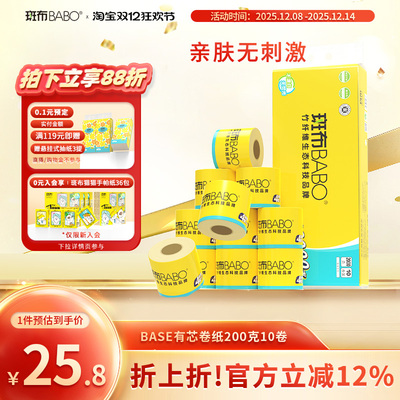 斑布200克10卷有芯卷纸原生竹浆本色卫生纸巾卷纸厕纸家用大克数