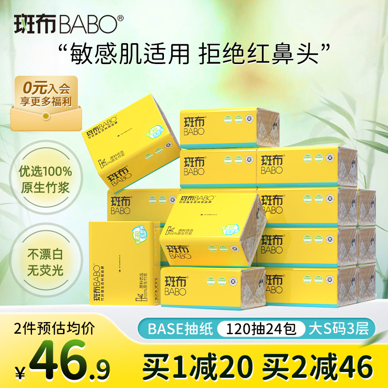 斑布抽纸本色无荧光120抽不漂白