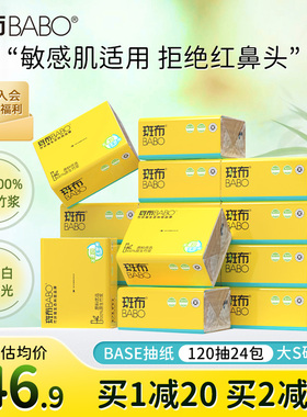 斑布本色S码120抽24包抽纸无荧光不漂白原生浆整箱大抽数
