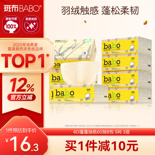 斑布抽纸8包3层加厚餐巾纸
