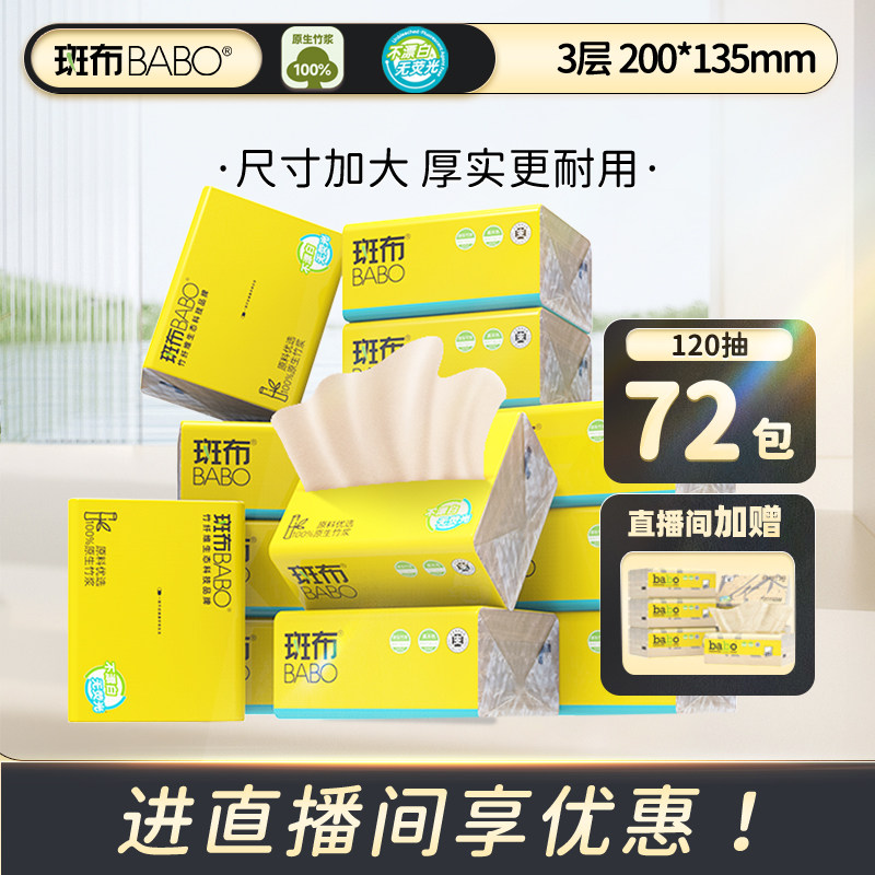 斑布抽纸本色原生竹浆图片