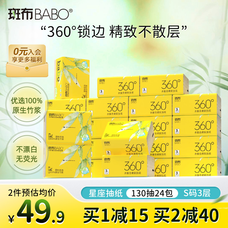 斑布babo竹纤维原色抽纸巾