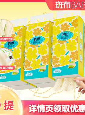 斑布悬挂式抽纸3包4层加厚S码底部抽270抽家用挂墙式抽纸卫生纸m