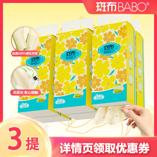 斑布悬挂式抽纸3包4层加厚S码