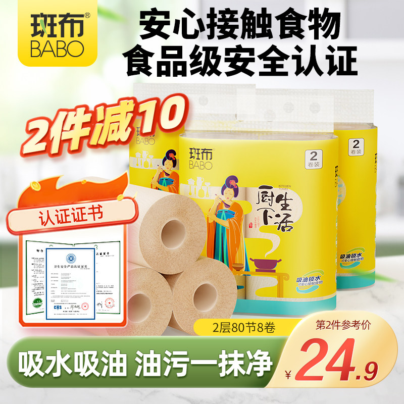 斑布厨房纸巾竹纤维卫生纸厨房专用吸油吸水纸卷纸干湿两用纸8卷