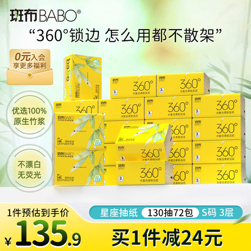 斑布原生竹浆纸巾家用抽纸餐巾纸